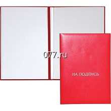 папка адресная (на подпись, поздравительная)