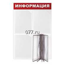 стенд (доска) информационный-изготовление на заказ