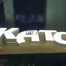 буква объемная-изготовление на заказ световая, несветовая, светодиодная