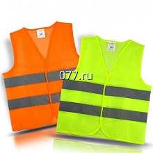 жилет сигнальный (светоотражающий)