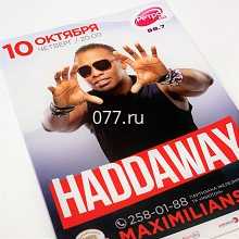 афиша-изготовление на заказ (печать)