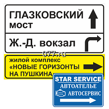 указатель информационный (знак индивидуального проектирования) изготовление на заказ, указывают направление, предназначены для ориентирования