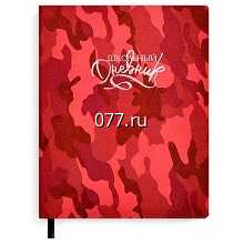 дневник школьный