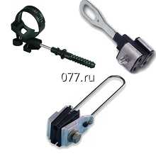 арматура линейная для самонесущих изолированных проводов (СИП)