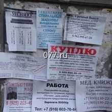 продукция рекламная-расклейка