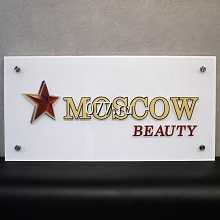 табличка (вывеска)-изготовление на заказ