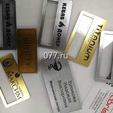 бэйдж-изготовление на заказ (печать)