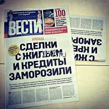 газета-изготовление на заказ (печать)