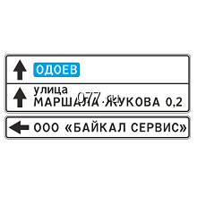 указатель информационный (знак индивидуального проектирования) изготовление на заказ, указывают направление, предназначены для ориентирования