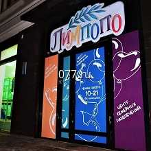 реклама наружная-изготовление на заказ