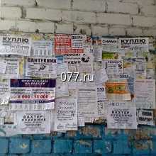 продукция рекламная-расклейка