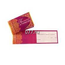 билет пригласительный (приглашение)-изготовление на заказ (печать)