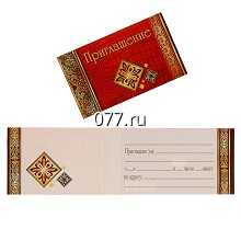 билет пригласительный (приглашение)-изготовление на заказ (печать)