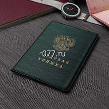 книжка трудовая