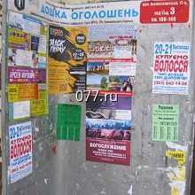 продукция рекламная-расклейка