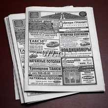 газета-изготовление на заказ (печать)