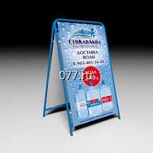 щит рекламный (штендер, мимоход, стритлайн)-дизайн (разработка)