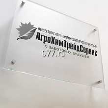 табличка (вывеска)-изготовление на заказ