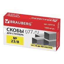 скоба для степлера канцелярского (набор)