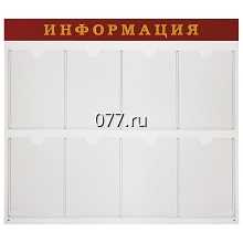 стенд (доска) информационный-изготовление на заказ