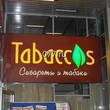 реклама наружная-изготовление на заказ