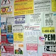 продукция рекламная-расклейка