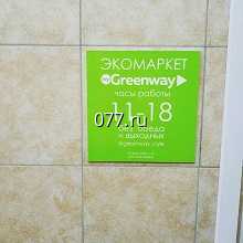 табличка режимная (вывеска с режимом работы, режимник)-изготовление на заказ