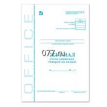 книга учета (журнал регистрации) бухгалтерская главная