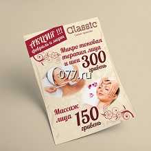 листовки-дизайн (разработка)