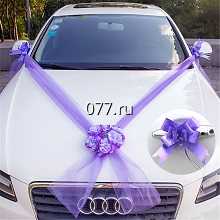украшения для автомобиля свадебного ленты