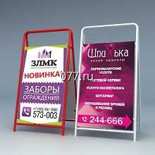 щит рекламный (штендер, мимоход, стритлайн)-изготовление на заказ раскладной, нераскладной