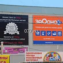 реклама наружная-размещение (аренда) на фасадах торгового центра (ТЦ)