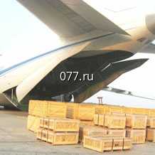 авиаперевозка (доставка) грузов (грузоперевозка авиатранспортом) сборные грузы