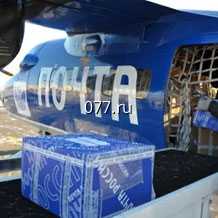 авиаперевозка (доставка) грузов (грузоперевозка авиатранспортом) почта, документы и корреспонденция