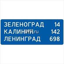 указатель информационный (знак индивидуального проектирования) изготовление на заказ, указывают направление, предназначены для ориентирования