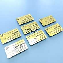 бэйдж-изготовление на заказ (печать)