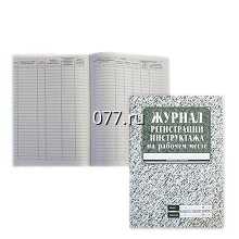 книга учета (журнал регистрации) канцелярская