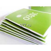 брошюра-изготовление на заказ (печать) полноцветные