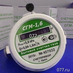 счетчик газа (прибор учета, газомер)