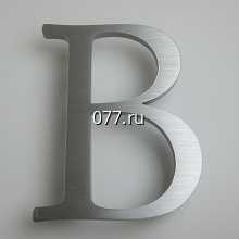 буква объемная-изготовление на заказ