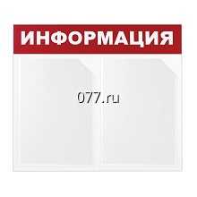 стенд (доска) информационный-изготовление на заказ