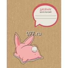 дневник школьный