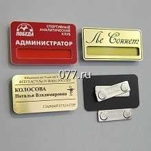 бэйдж-изготовление на заказ (печать)