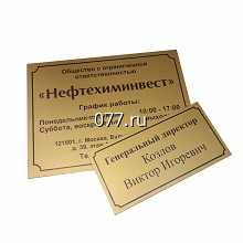 табличка офисная (вывеска кабинетная)-изготовление на заказ