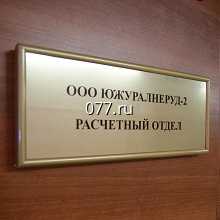 табличка (вывеска)-изготовление на заказ