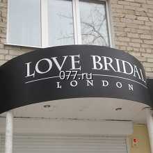 козырек (навес) входной с рекламными элементами установка (монтаж)