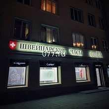 реклама наружная-изготовление на заказ