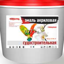 эмаль (краска) ХС-436, ХС-510, ХС-527 для надводной и подводной части судов, ХС-759 от воздействия агрессивных сред