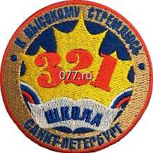 шеврон (нашивки, знаки различия, отличия)-пошив (изготовление на заказ, ателье) вышитые, печатные, в т.ч. для школьной формы