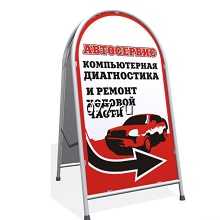 щит рекламный (штендер, мимоход, стритлайн)-изготовление на заказ